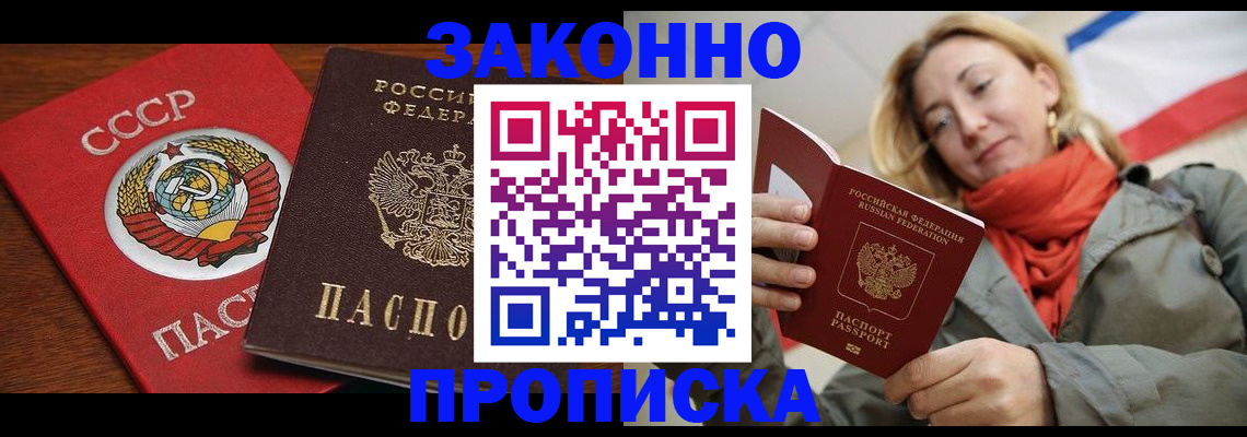 прописка для кредита в Протвино
