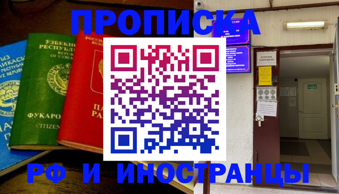 временная регистрация купить в Протвино